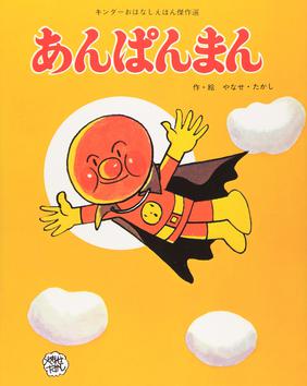 Anpanman